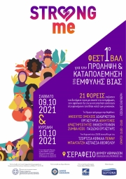 ΣΥΜΜΕΤΟΧΗ ΤΟΥ ΣΥΜΒΟΥΛΕΥΤΙΚΟΥ ΚΕΝΤΡΟΥ ΓΥΝΑΙΚΩΝ ΤΟΥ ΔΗΜΟΥ ΚΕΡΑΤΣΙΝΙΟΥ-ΔΡΑΠΕΤΣΩΝΑΣ ΣΤΟ ΦΕΣΤΙΒΑΛ ΠΟΥ ΥΛΟΠΟΙΕΙ ΤΟ ΚΙΝΗΜΑ &quot;STRONG ME&quot;