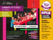 Ο ΔΗΜΟΣ ΚΕΡΑΤΣΙΝΙΟΥ-ΔΡΑΠΕΤΣΩΝΑΣ ΣΕ ΣΥΝΕΡΓΑΣΙΑ ΜΕ ΤΗ ΘΕΑΤΡΙΚΗ ΟΜΑΔΑ «INDIGO» ΠΑΡΟΥΣΙΑΖΟΥΝ ΤΗ ΘΕΑΤΡΙΚΗ ΠΑΡΑΣΤΑΣΗ «Η γιαγιά μας … η Αγγέλα»