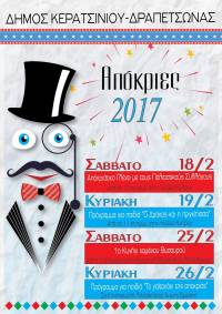 ΑΠΟΚΡΙΑΤΙΚΕΣ ΕΚΔΗΛΩΣΕΙΣ  ΣΤΟΝ ΔΗΜΟ ΚΕΡΑΤΣΙΝΙΟΥ - ΔΡΑΠΕΤΣΩΝΑΣ