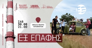 ΦΕΣΤΙΒΑΛ ΣΤΗ ΘΑΛΑΣΣΑ - ΣΥΝΑΥΛΙΑ ΜΕ ΤΟΥΣ 