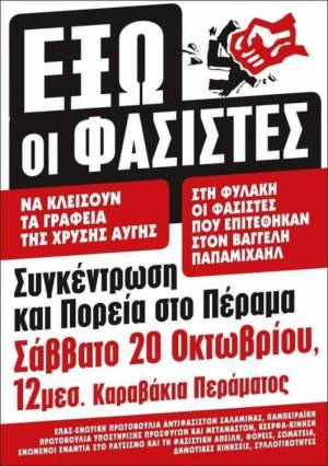 ΚΑΛΕΣΜΑ ΣΕ ΑΝΤΙΦΑΣΙΣΤΙΚΗ ΔΙΑΔΗΛΩΣΗ