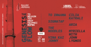 ΦΕΣΤΙΒΑΛ ΣΤΗ ΘΑΛΑΣΣΑ - 