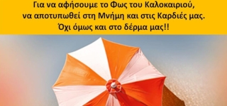 ΔΡΑΣΕΙΣ ΣΕ ΚΑΠΗ ΚΕΡΑΤΣΙΝΙΟΥ-ΔΡΑΠΕΤΣΩΝΑΣ ΜΕ ΘΕΜΑ: «ΜΕΛΑΝΩΜΑ ΚΑΙ ΠΡΟΣΤΑΣΙΑ ΑΠΟ ΤΗΝ ΗΛΙΑΚΗ ΑΚΤΙΝΟΒΟΛΙΑ»