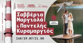 Η ΣΑΒΒΕΡΙΑ ΜΑΡΓΙΟΛΑ ΚΑΙ Ο ΠΑΝΤΕΛΗΣ ΚΥΡΑΜΑΡΓΙΟΣ ΣΤΟ ΦΕΣΤΙΒΑΛ ΣΤΗ ΘΑΛΑΣΣΑ 2025
