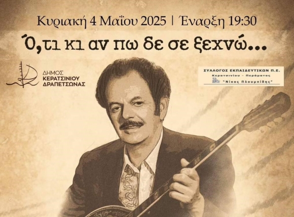 ΑΦΙΕΡΩΜΑ - ΒΑΣΙΛΗΣ ΤΣΙΤΣΑΝΗΣ