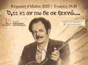 ΑΦΙΕΡΩΜΑ - ΒΑΣΙΛΗΣ ΤΣΙΤΣΑΝΗΣ