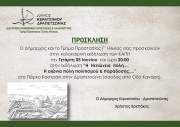ΚΑΛΟΚΑΙΡΙΝΗ ΕΚΔΗΛΩΣΗ ΤΩΝ ΚΑΠΗ ΤΟΥ ΔΗΜΟΥ ΣΤΗΝ ΗΕΤΙΩΝΕΙΑ ΠΥΛΗ