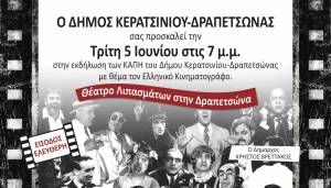 ΤΗΝ ΤΡΙΤΗ 5 ΙΟΥΝΙΟΥ Η ΕΚΔΗΛΩΣΗ ΤΩΝ ΚΑΠΗ ΤΗΣ ΠΟΛΗΣ