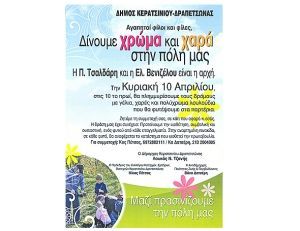 «Ανθίζει» η Παναγή Τσαλδάρη 