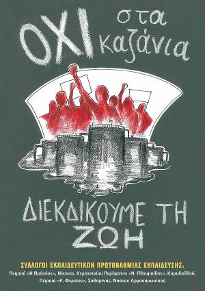 ΚΑΛΕΣΜΑ ΤΟΥ ΔΗΜΟΥ ΓΙΑ ΣΥΜΜΕΤΟΧΗ ΣΤΗΝ ΚΙΝΗΤΟΠΟΙΗΣΗ ΕΝΑΝΤΙΑ ΣΤΑ ΚΑΖΑΝΙΑ ΤΗΝ ΤΕΤΑΡΤΗ