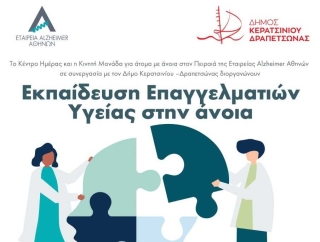 ΠΡΟΓΡΑΜΜΑ ΕΚΠΑΙΔΕΥΣΗΣ ΓΙΑ ΤΗΝ ΆΝΟΙΑ  ΣΕ ΕΡΓΑΖΟΜΕΝΟΥΣ ΚΟΙΝΩΝΙΚΩΝ ΔΟΜΩΝ  ΤΟΥ ΔΗΜΟΥ ΚΕΡΑΤΣΙΝΙΟΥ – ΔΡΑΠΕΤΣΩΝΑΣ