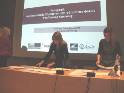 Δέσμευση και Πράξη του Δημάρχου κ. Λουκά Τζανή η ισότητα των φύλων στο Δήμο Κερατσινίου- Δραπετσώνας