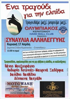 ΣΥΝΑΥΛΙΑ ΑΛΛΗΛΕΓΓΥΗΣ ΜΕ ΤΟΝ ΠΑΝΟ ΜΟΥΖΟΥΡΑΚΗ