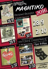 1ο Μαθητικό Θεατρικό Φεστιβάλ Κερατσινίου - Δραπετσώνας