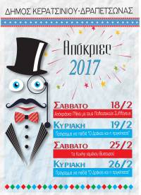 ΣΥΝΕΧΙΖΟΝΤΑΙ ΤΟ ΣΑΒΒΑΤΟΚΥΡΙΑΚΟ ΟΙ ΑΠΟΚΡΙΑΤΙΚΕΣ ΕΚΔΗΛΩΣΕΙΣ ΤΟΥ ΔΗΜΟΥ ΚΕΡΑΤΣΙΝΙΟΥ- ΔΡΑΠΕΤΣΩΝΑΣ